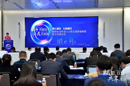 聚焦國家級新區(qū)建設發(fā)展 川渝兩大新區(qū)辦了場論壇