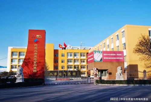 二商肉食集團(tuán)榮獲2020年全國商業(yè)質(zhì)量獎