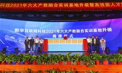 校企共贏(yíng) 揭秘新華電腦教育六大產(chǎn)教融合實(shí)訓(xùn)基地的奧秘